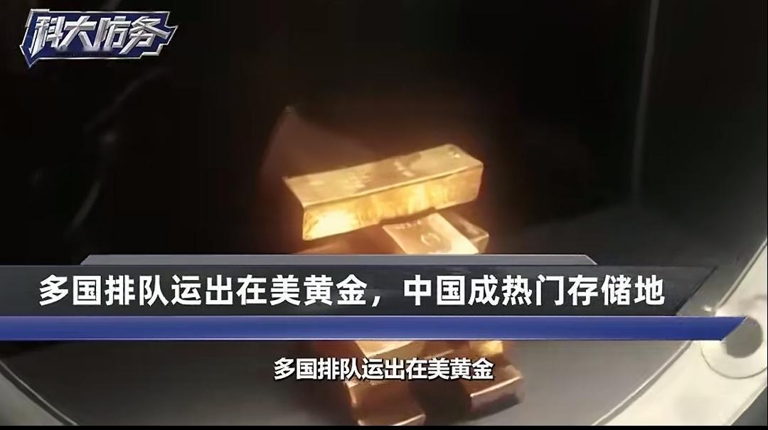 柬埔寨把黄金存在中国，
撕开了美国信用体系的遮羞布，
这到底是怎么回事？

美国