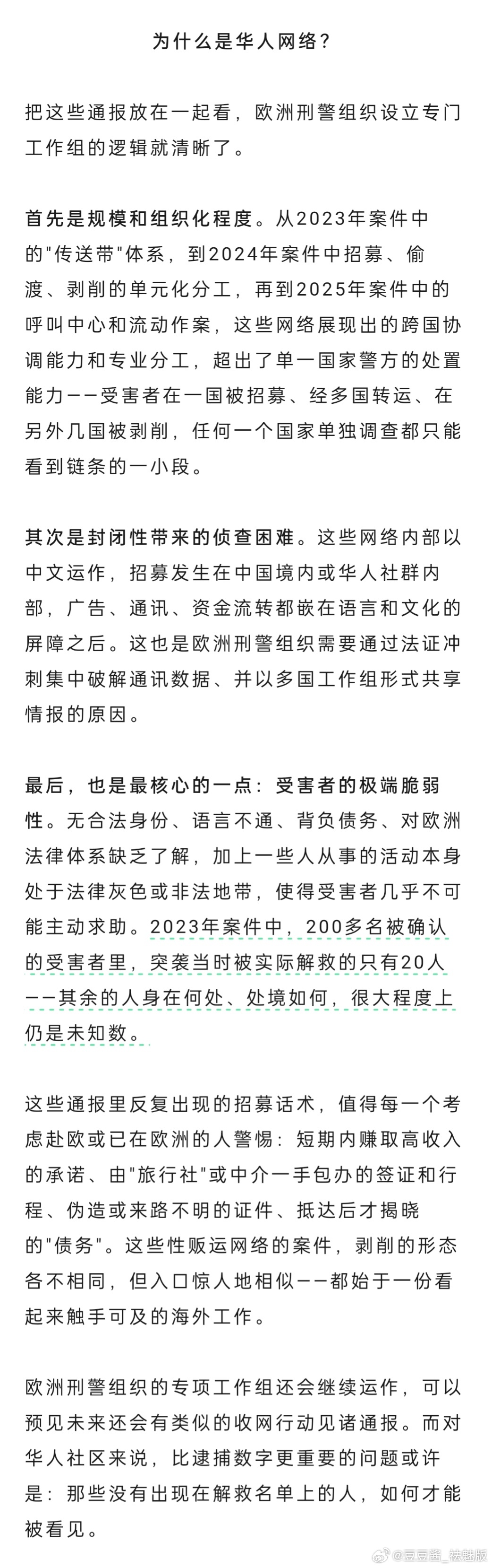 从马德里到法兰克福:一条贩卖中国女性的欧洲流水线，是如何被拆开的 