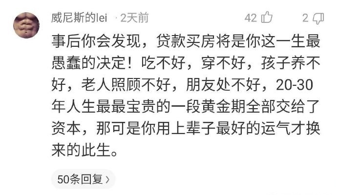贷款买房是你这辈子最愚蠢的决定 ​​​