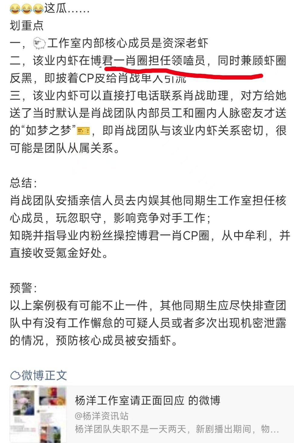妈呀杨洋团队里有🦐啊，并且涉及严重的商业泄密，这家真的脂粉特别多，估计很多家团
