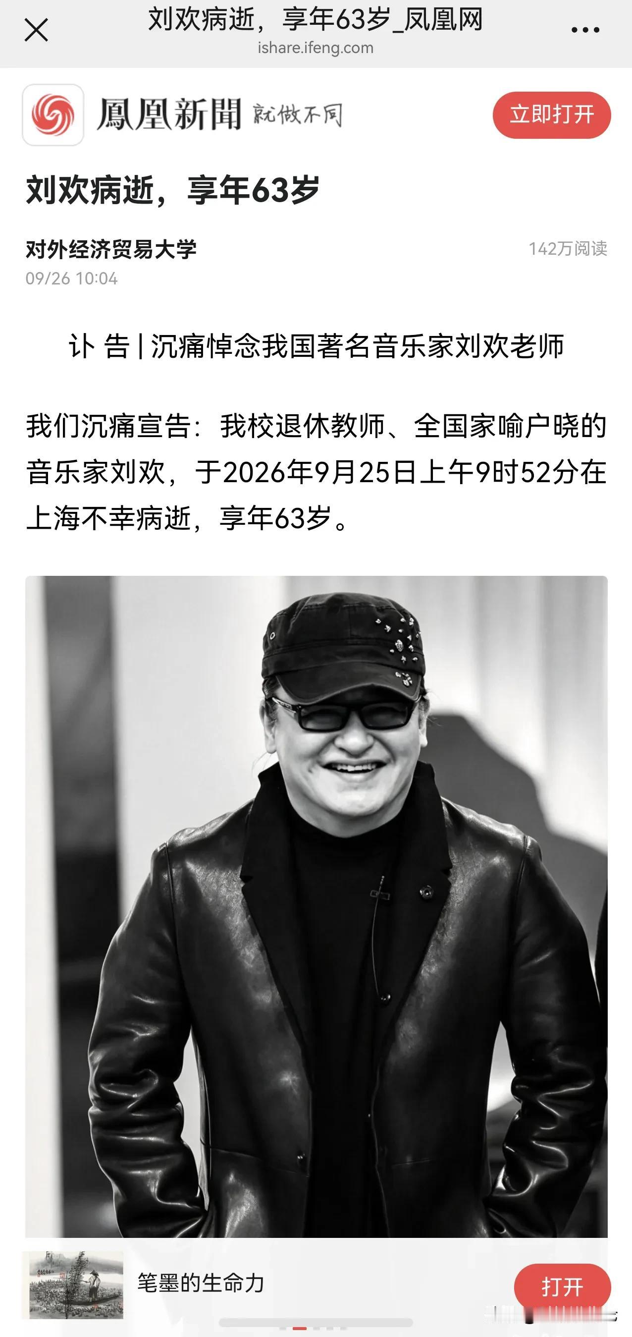 刘欢 六十多就走了？

小时候 最喜欢哼唱 好汉歌

那时候只觉得 很有男子气概