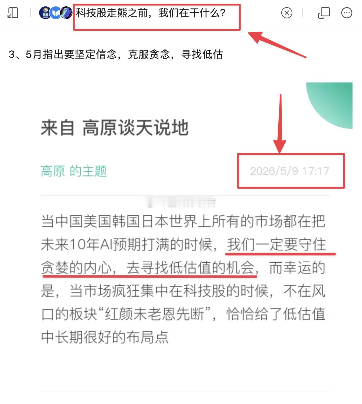 5月中，我在专栏里再次提醒所有人，一定守住内心的贪婪，远离科技股，去寻找当时无人