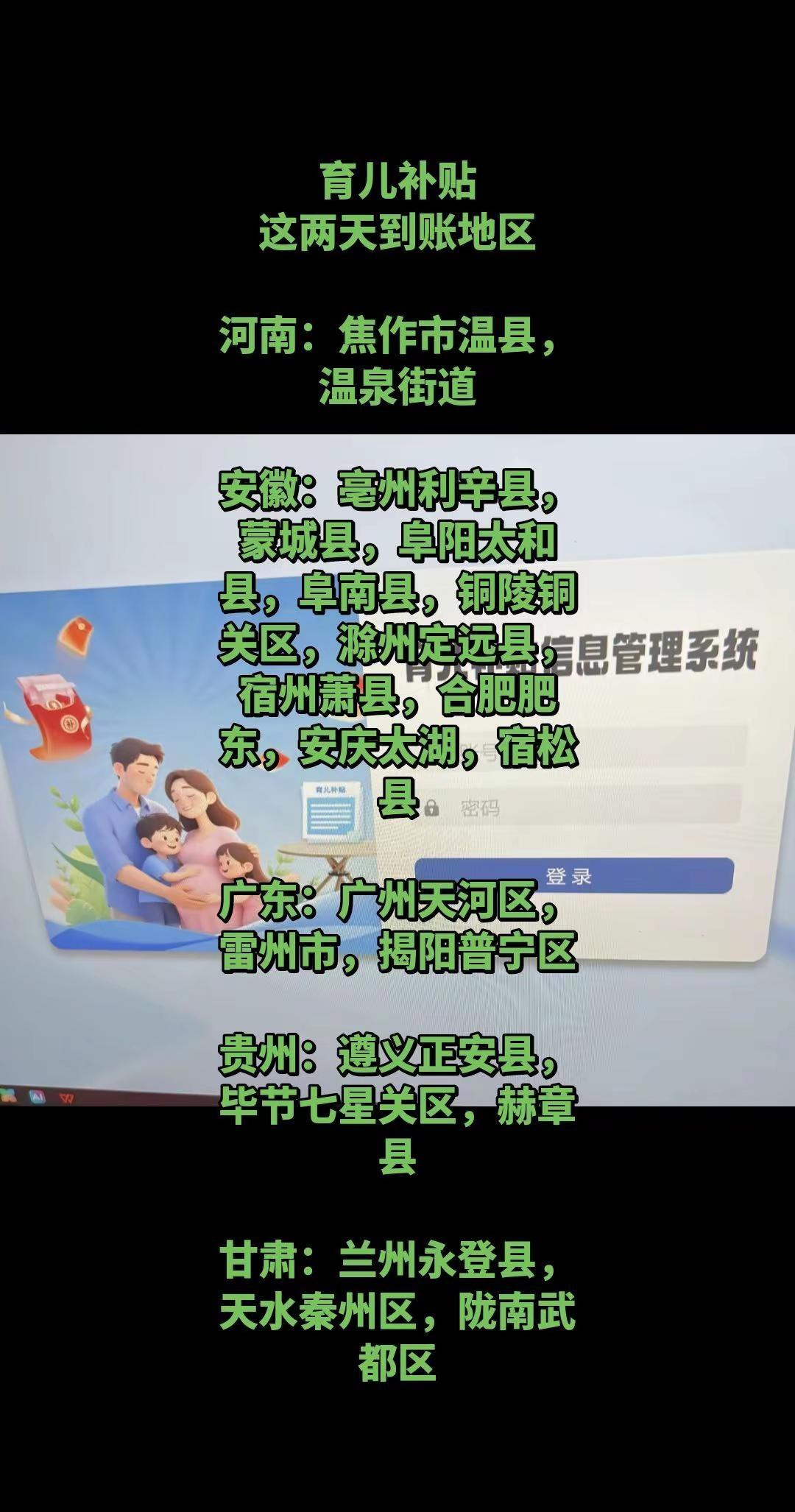 育儿补贴持续发放中