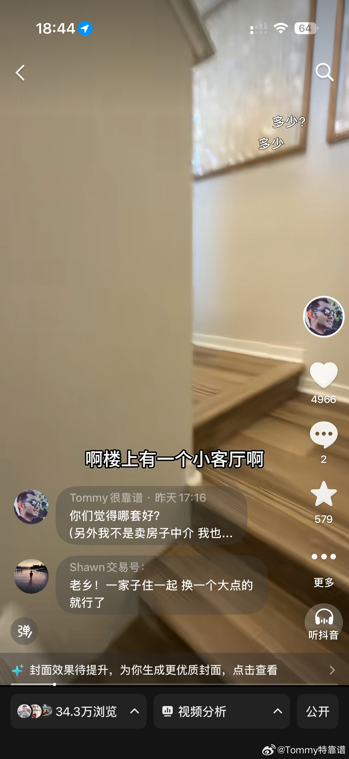 刚刚打开手机看房的视频几千条评论没了 
