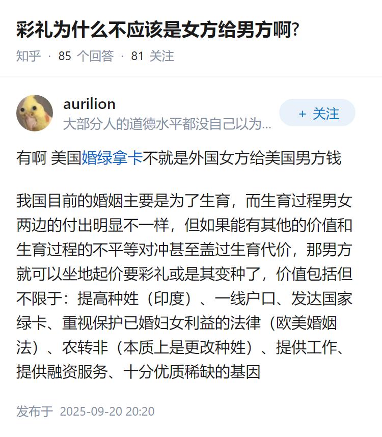 彩礼为什么不应该是女方给男方啊?