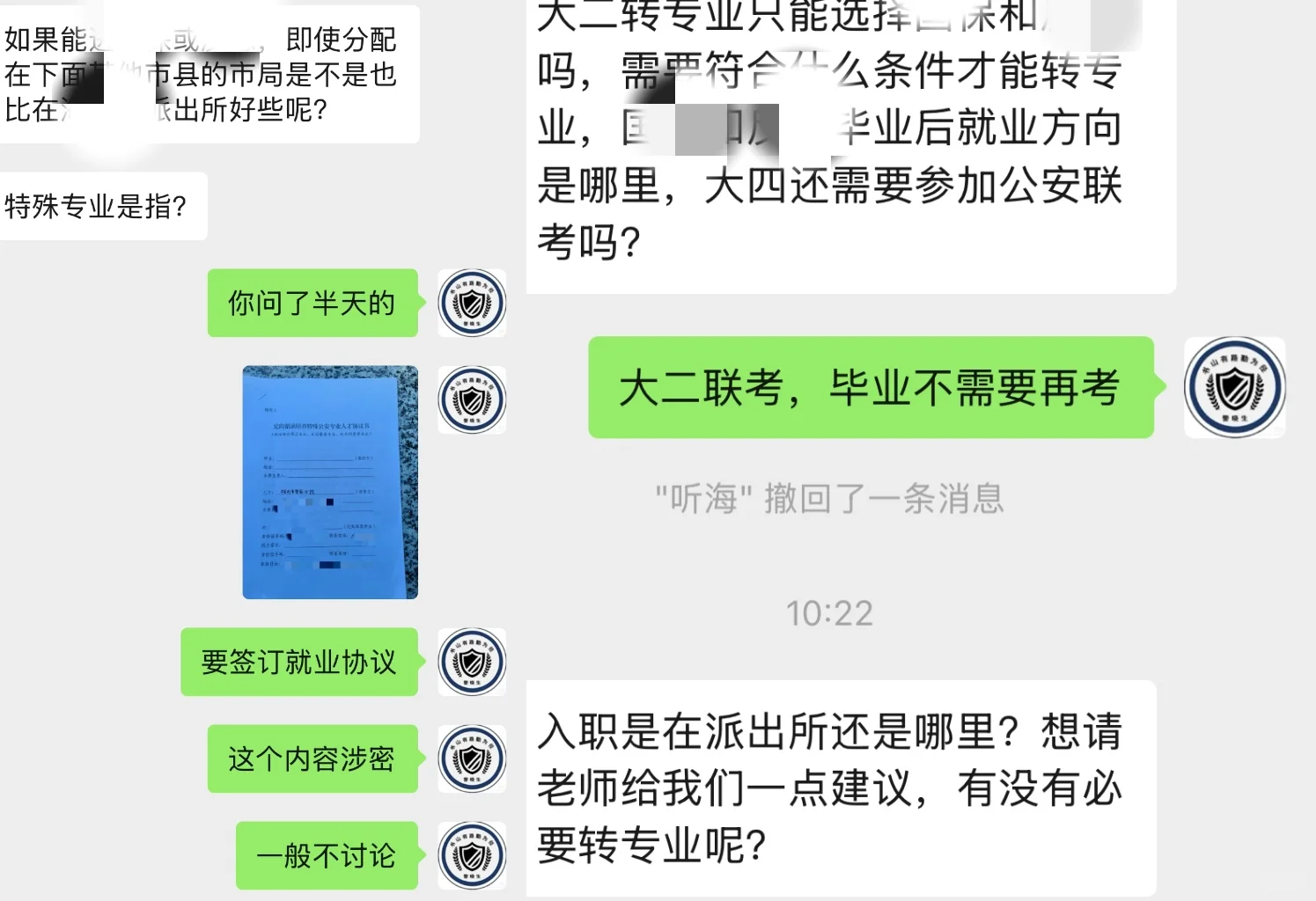 有网友问，为什么网上搜不到警校的特殊专业