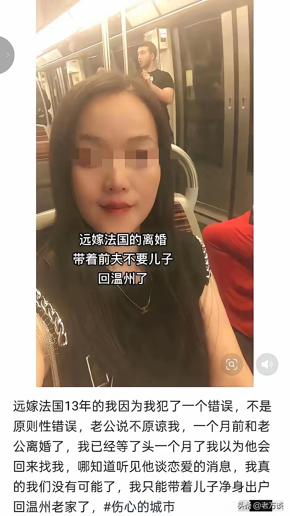 一女人，嫁给法国人13年，被扫地出门、净身出户，带着前夫不要的儿子回国，准备另攀