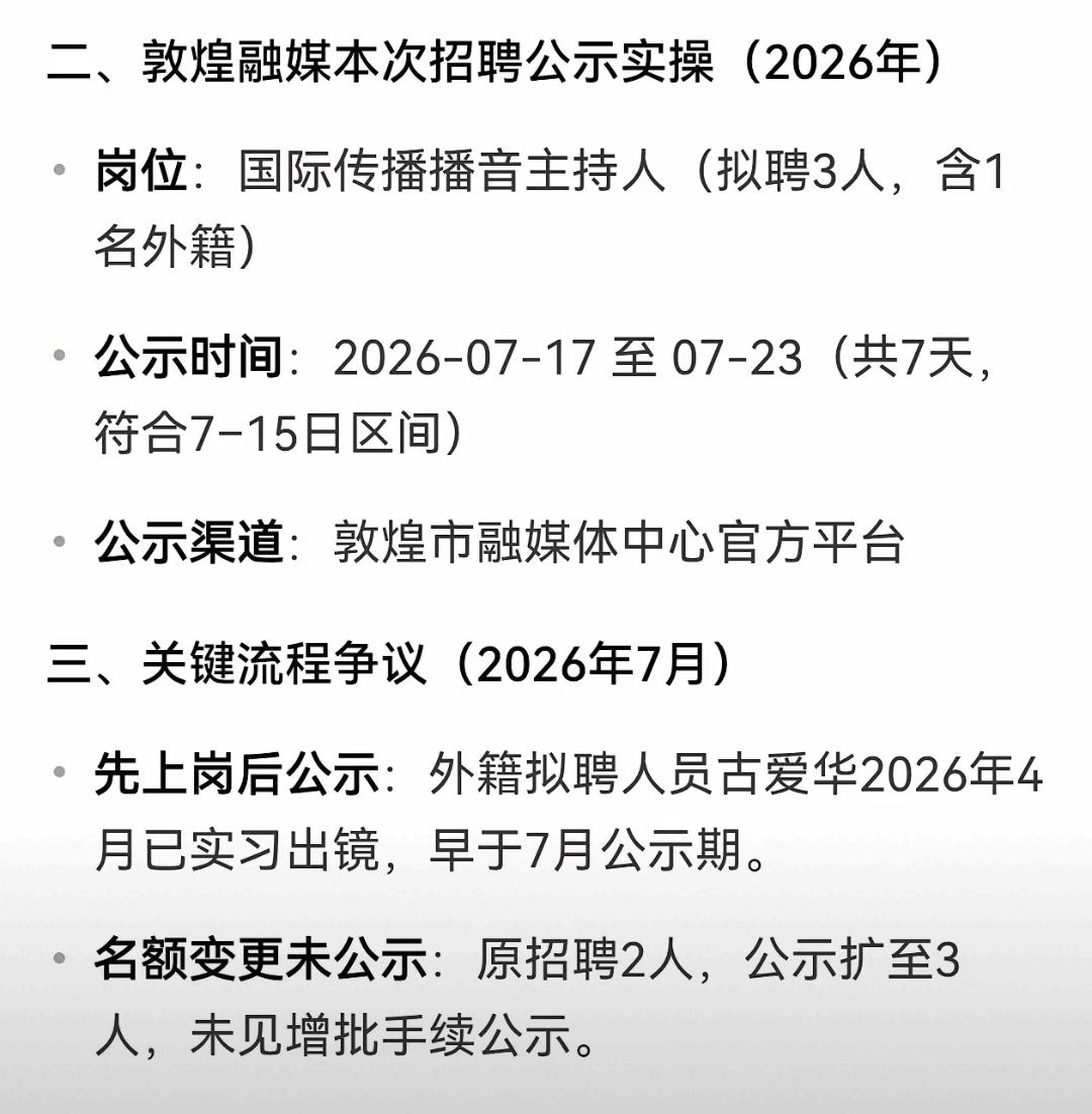 不少人心里都存有疑问，敦煌融媒体相关人选还未正式公示，就已经以媒体身份参与各类公