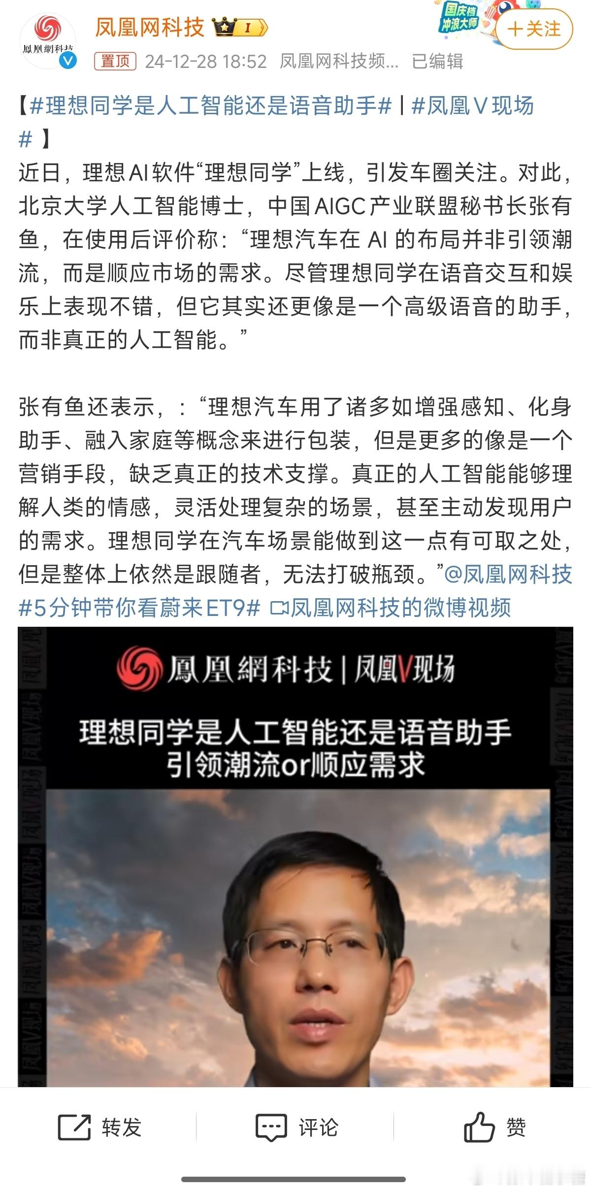 理想同学是人工智能还是语音助手 理想同学！人工智能的第一步——语音助手[笑而不语