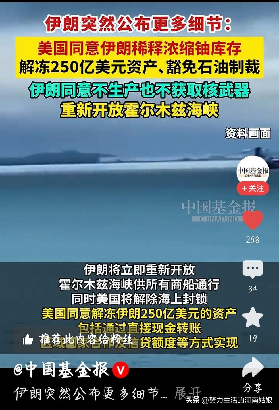 突发！特朗普官宣美伊达成和平协议，中东局势彻底变天。僵持多年的两国终于握手言和，