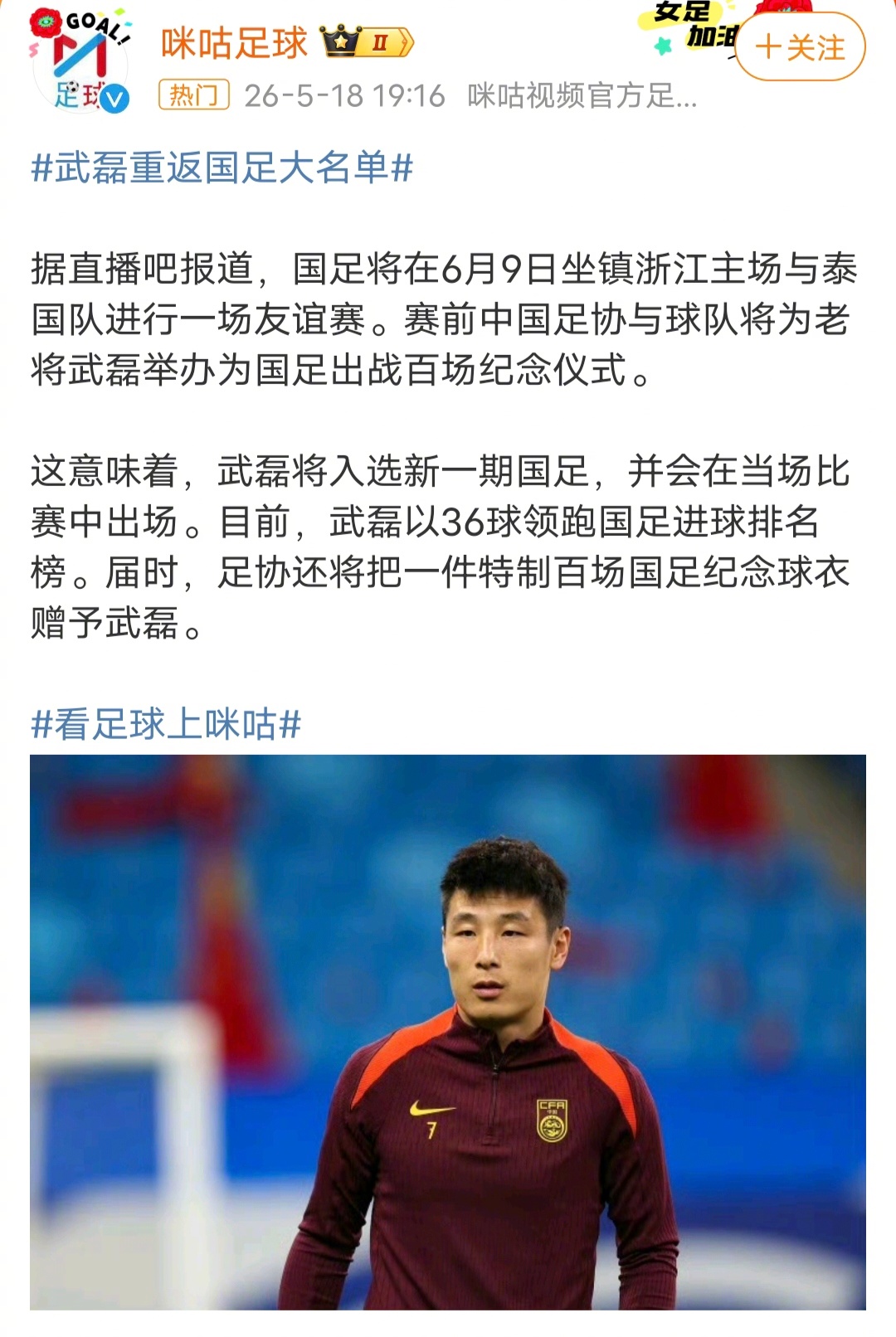武磊重返国足大名单你可以说是人情世故，也可以说是国足对老将的一种尊重，用100场