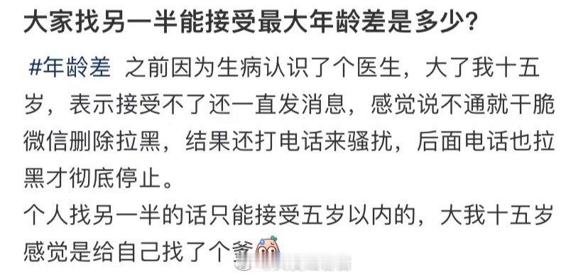 找对象时，你能接受的最大年龄差是多少 ​​​