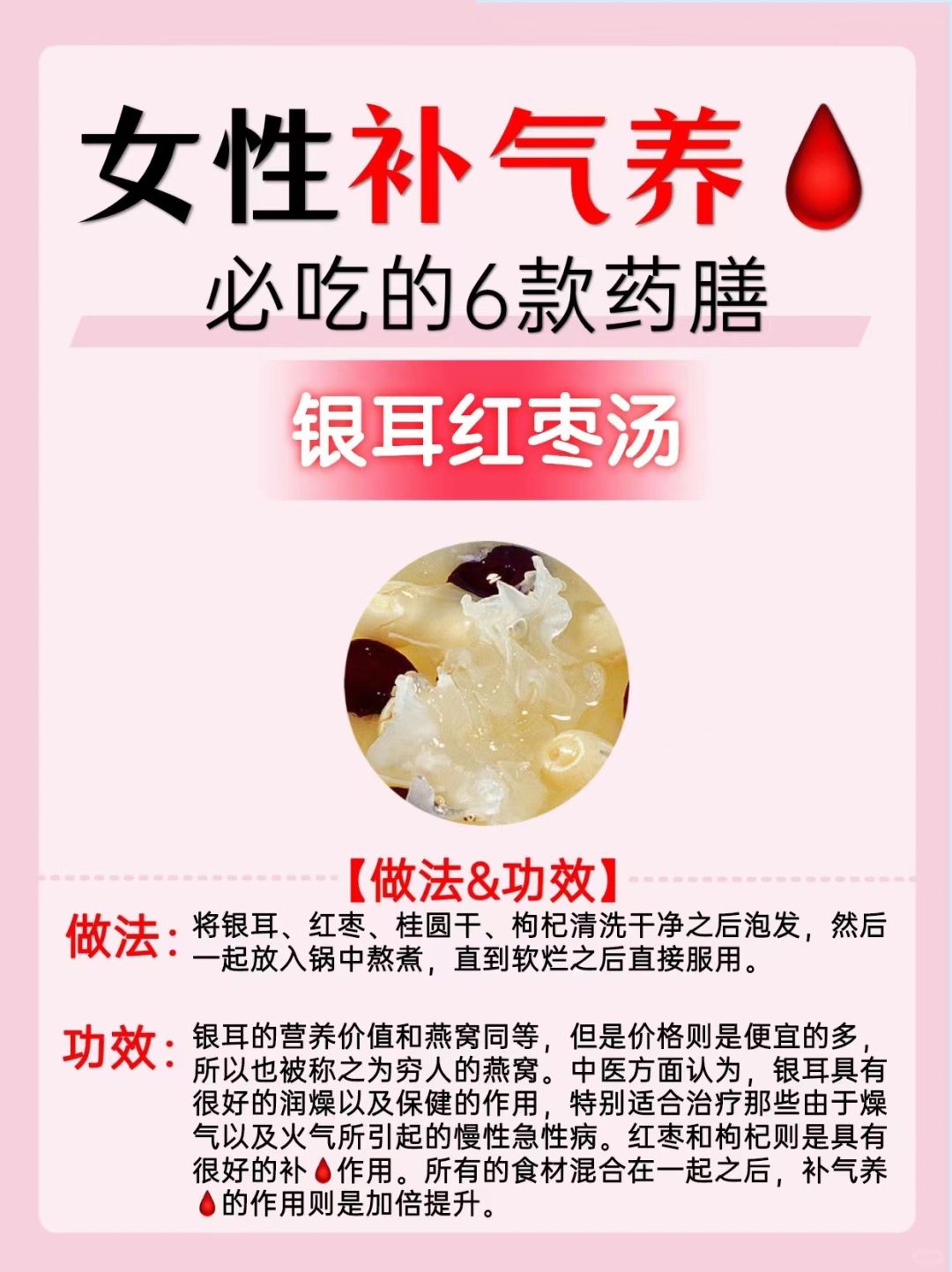 6款补气🩸药膳，女性必备秘籍！！快收藏