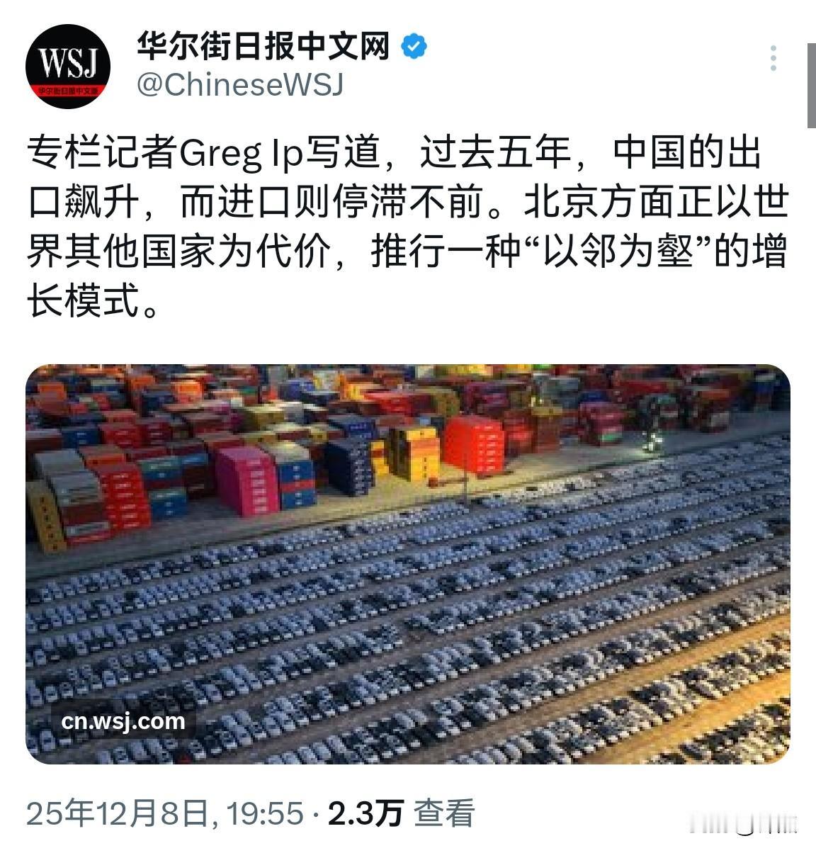 华尔街日报：“过去五年，中国的出口飙升，而进口则停滞不前，北京方面正以世界其它国