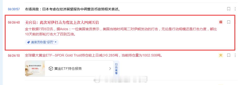 黄金 停火不到20天再生变！美国猛轰伊朗、撤销石油豁免，打击规模扩大五倍！大家早