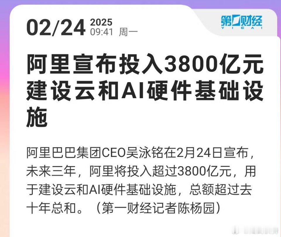 阿里创民企最大规模AI投资纪录 ，大手笔啊，这是一个风口吗？看看猪能不能飞起来了