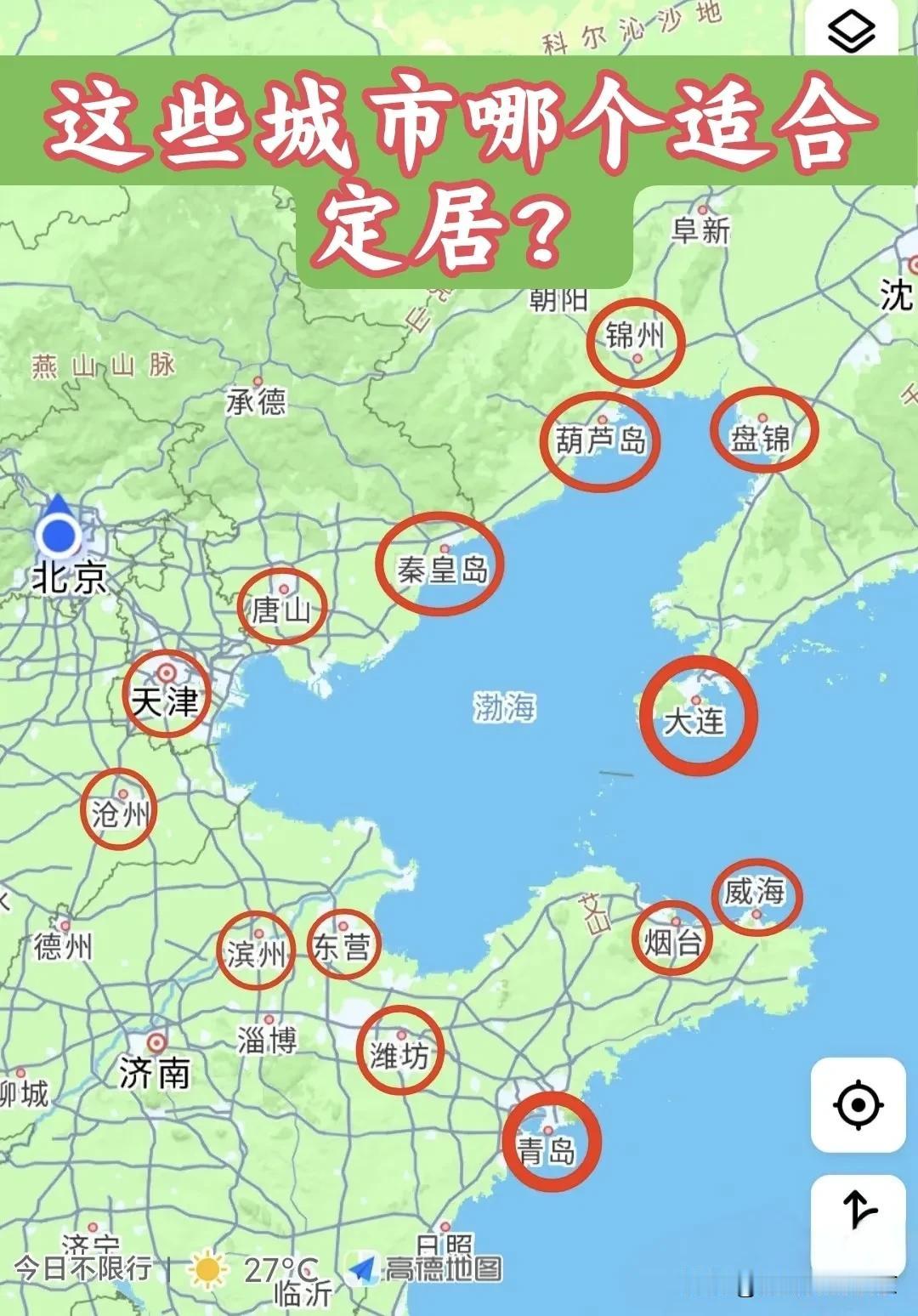 这些环海城市哪个宜居？
      拼搏了一辈子，想找个临海的城市定居，除了医疗