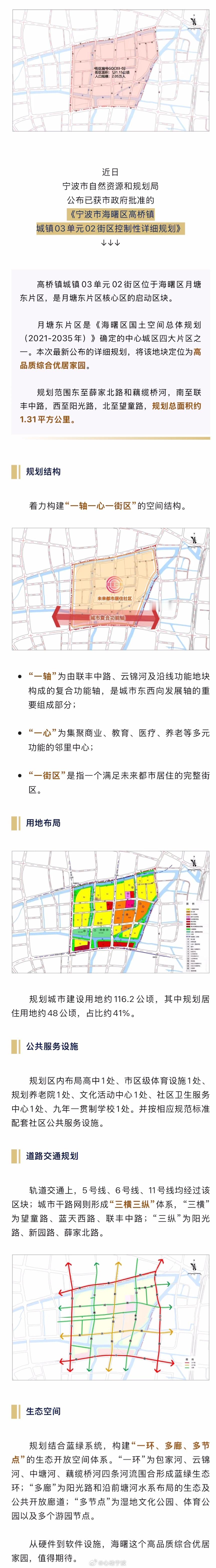 【宁波这一优居家园规划确定 】近日，宁波市自然资源和规划局公布已获市政府批准的《