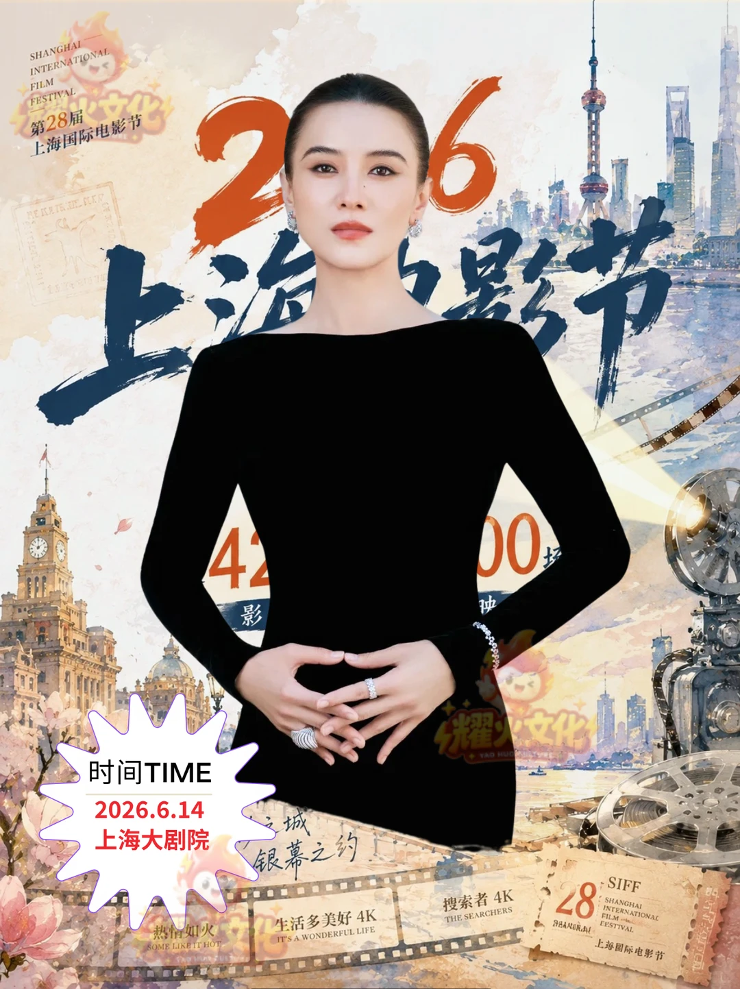 宋佳 6.14 上海电影节金爵盛典开幕式！