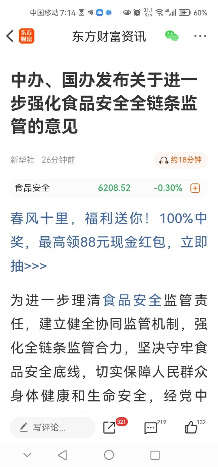 晚间传来三大重要消息，或影响明天A股相关走势。消息一，中办、国办发布了关于进一步