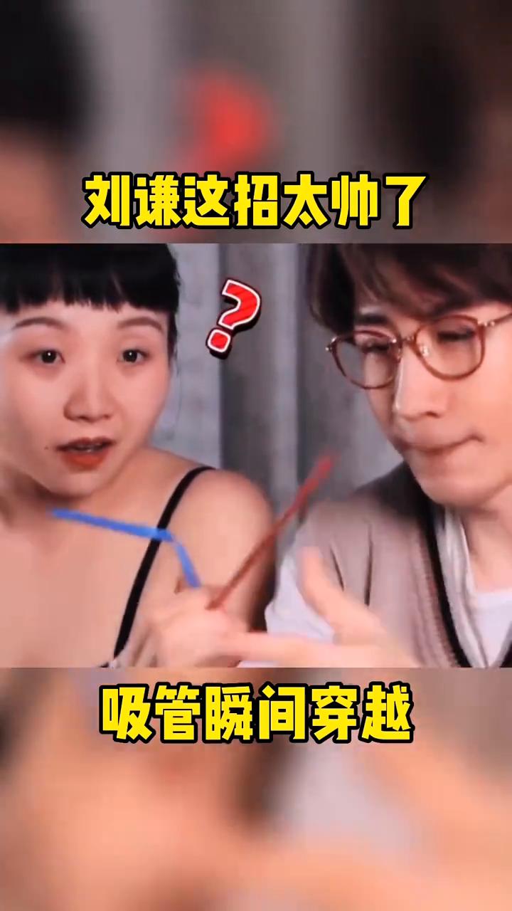 刘谦这招太帅了，吸管瞬间穿越。
把这两个吸管叠在一起绕一圈，它就被绕起来了。然后