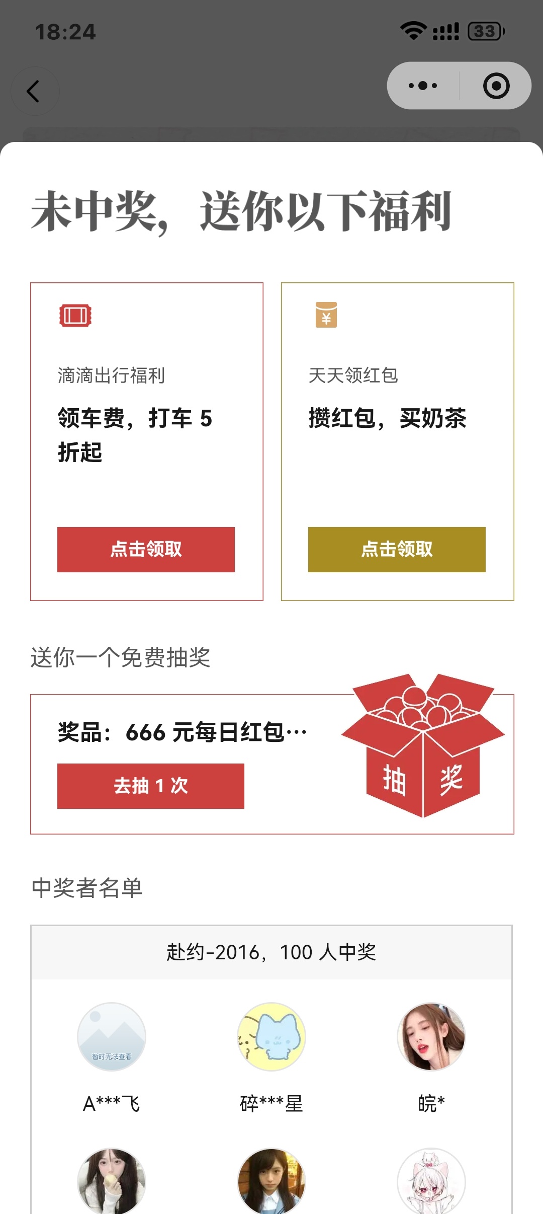 哪些好命的中了…