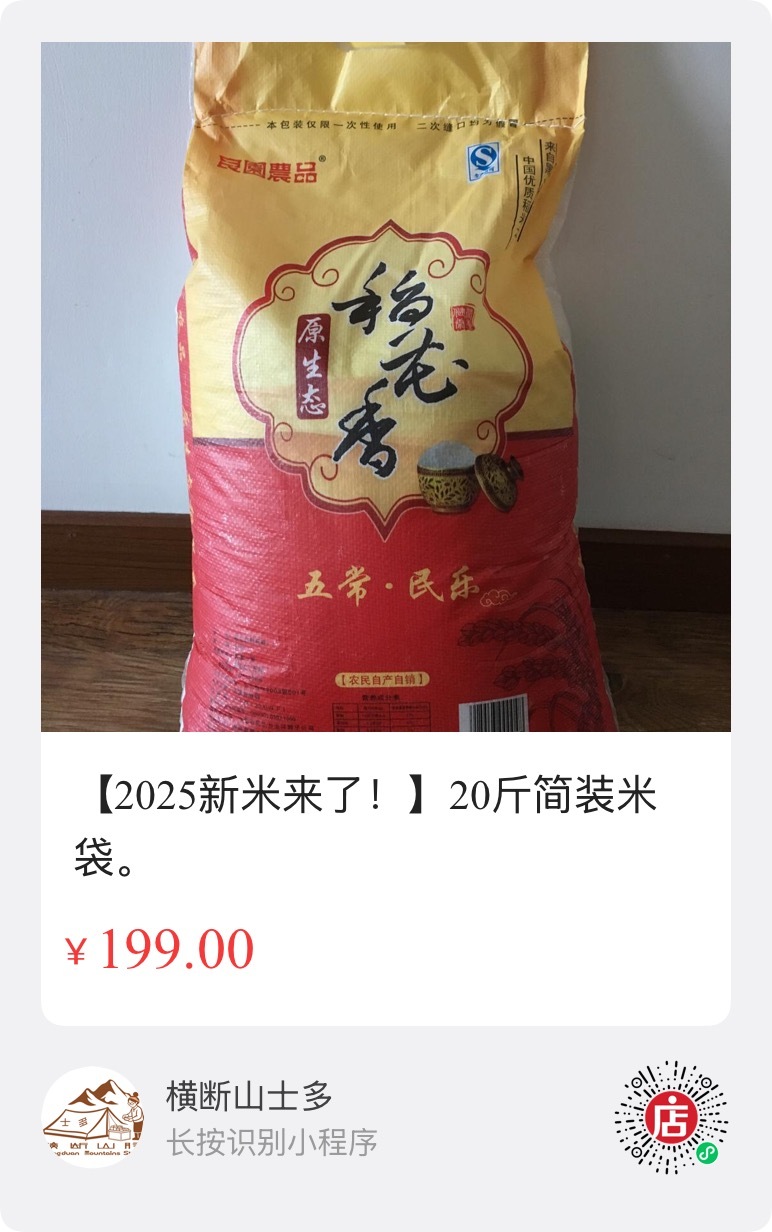 目前店中在售的两款主食🌾⛰️熊阿姨五常大米：东三省·黑土的意义⛰️ 肉感 “凤