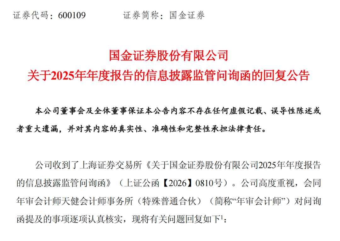 上交所问询聚焦三大方向，国金证券逐项回应