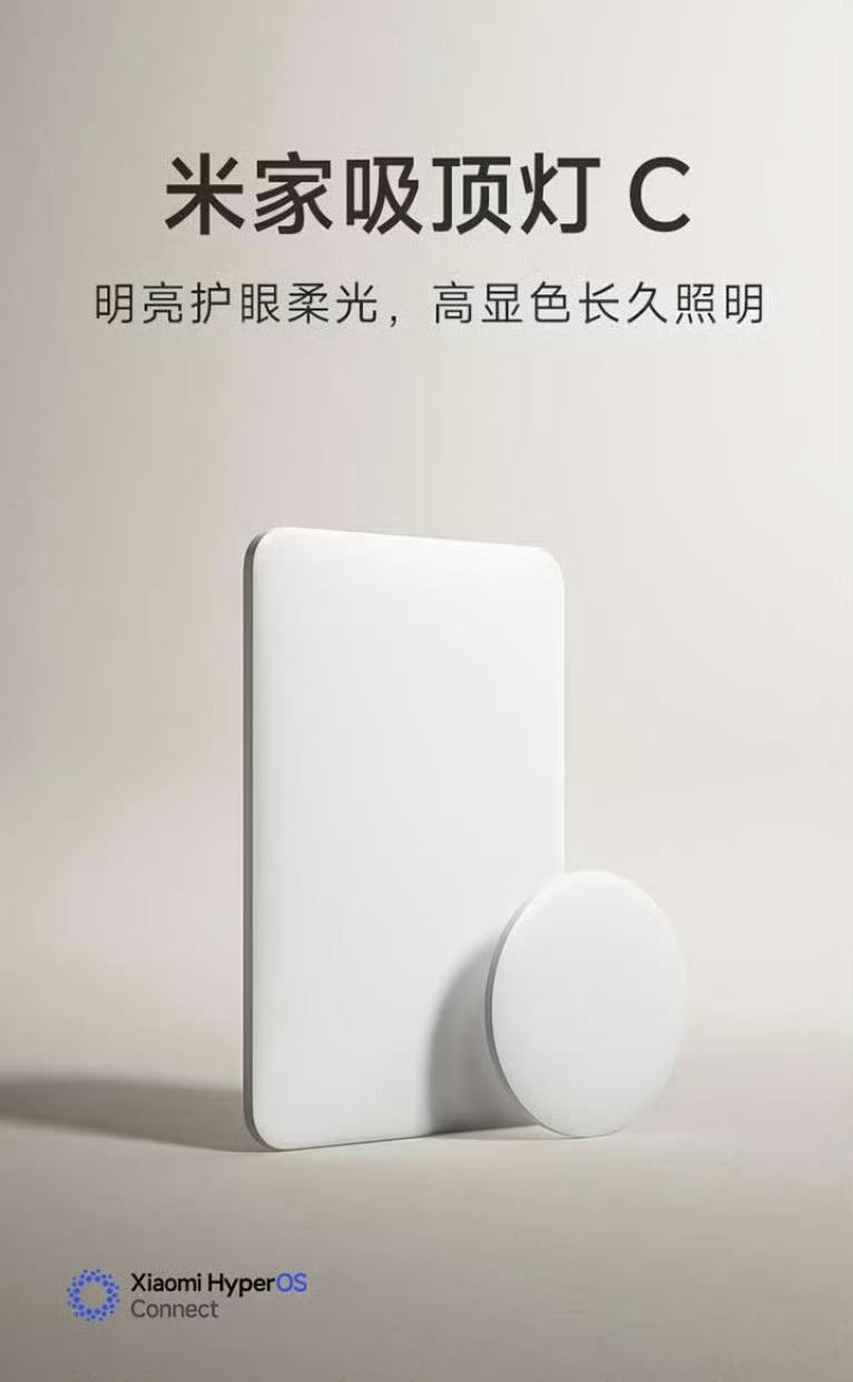 小米推出米家吸顶灯 C 高显色版本，提供了定价 349 元的 D40 版本（适用