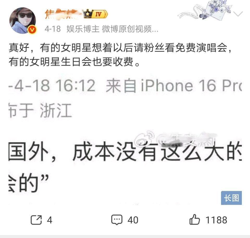 陈都灵生日会竟然收费，都开始卖票了才一万人想看[笑cry]瘟瘟 脚脚 轱辘拿出审