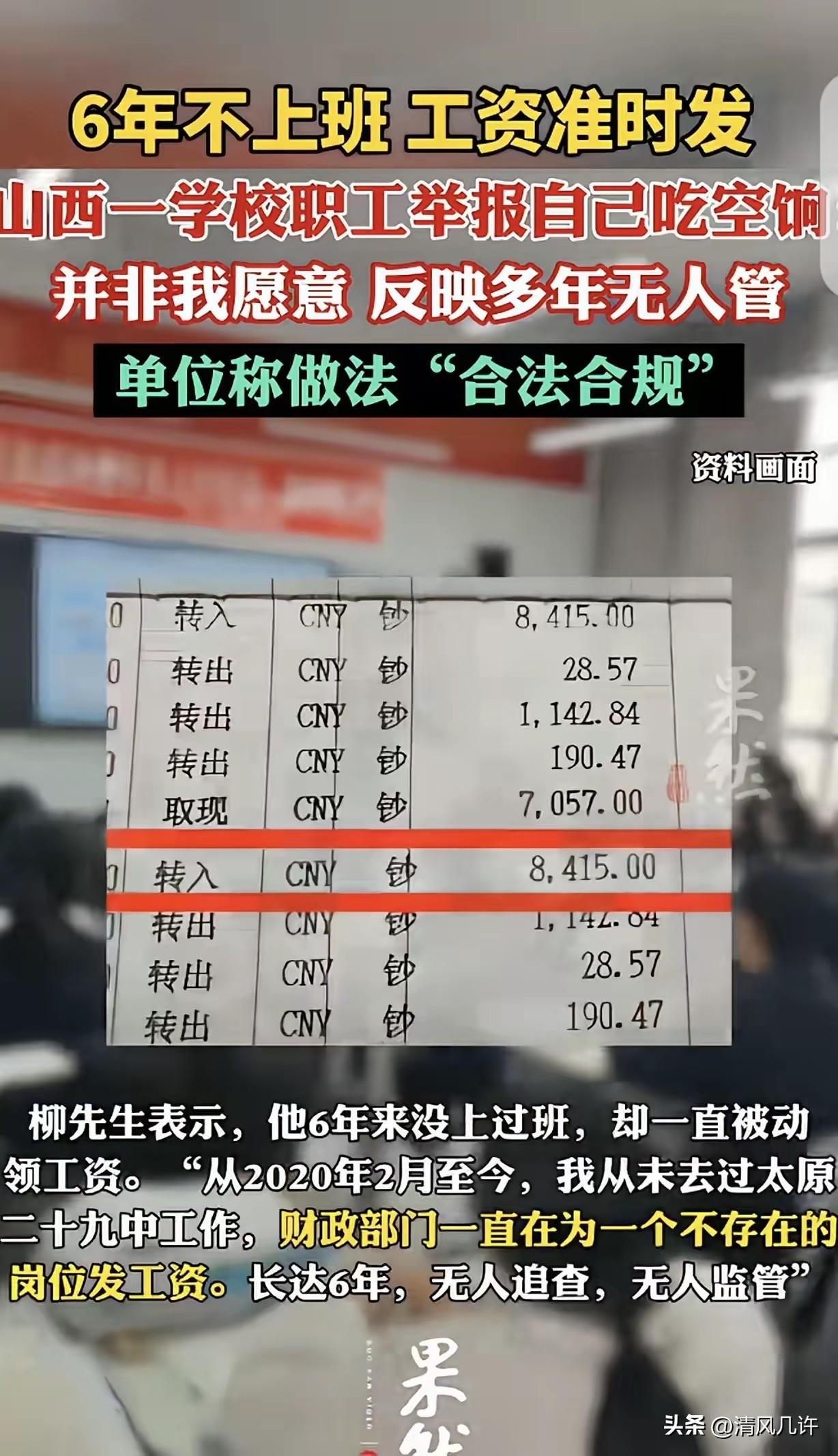 “大义灭己！”山西太原，一男子6年没上班，每月8415元工资却准时发，他怕被追究