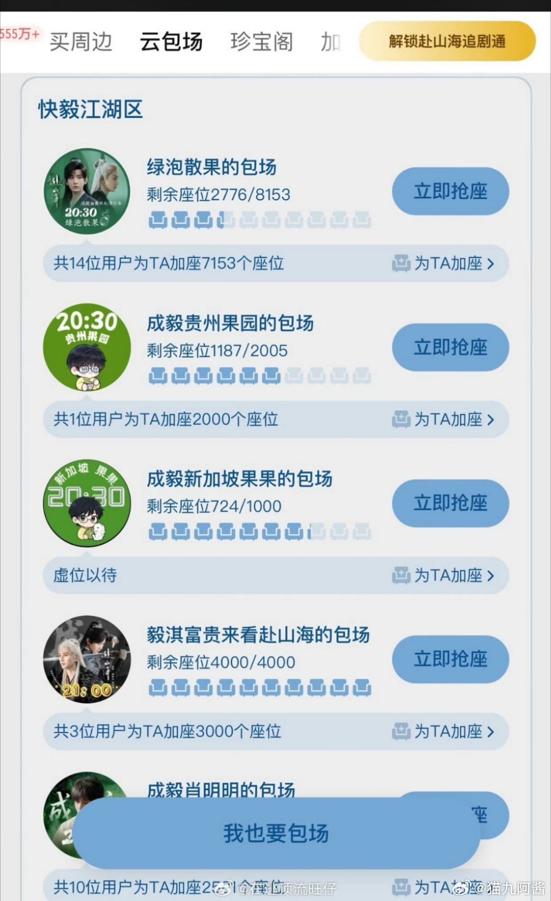 赴山海高开扑走，腾讯包场滞销，粉丝送会员路人都不进场看，太惨了不过这剧的质量也正