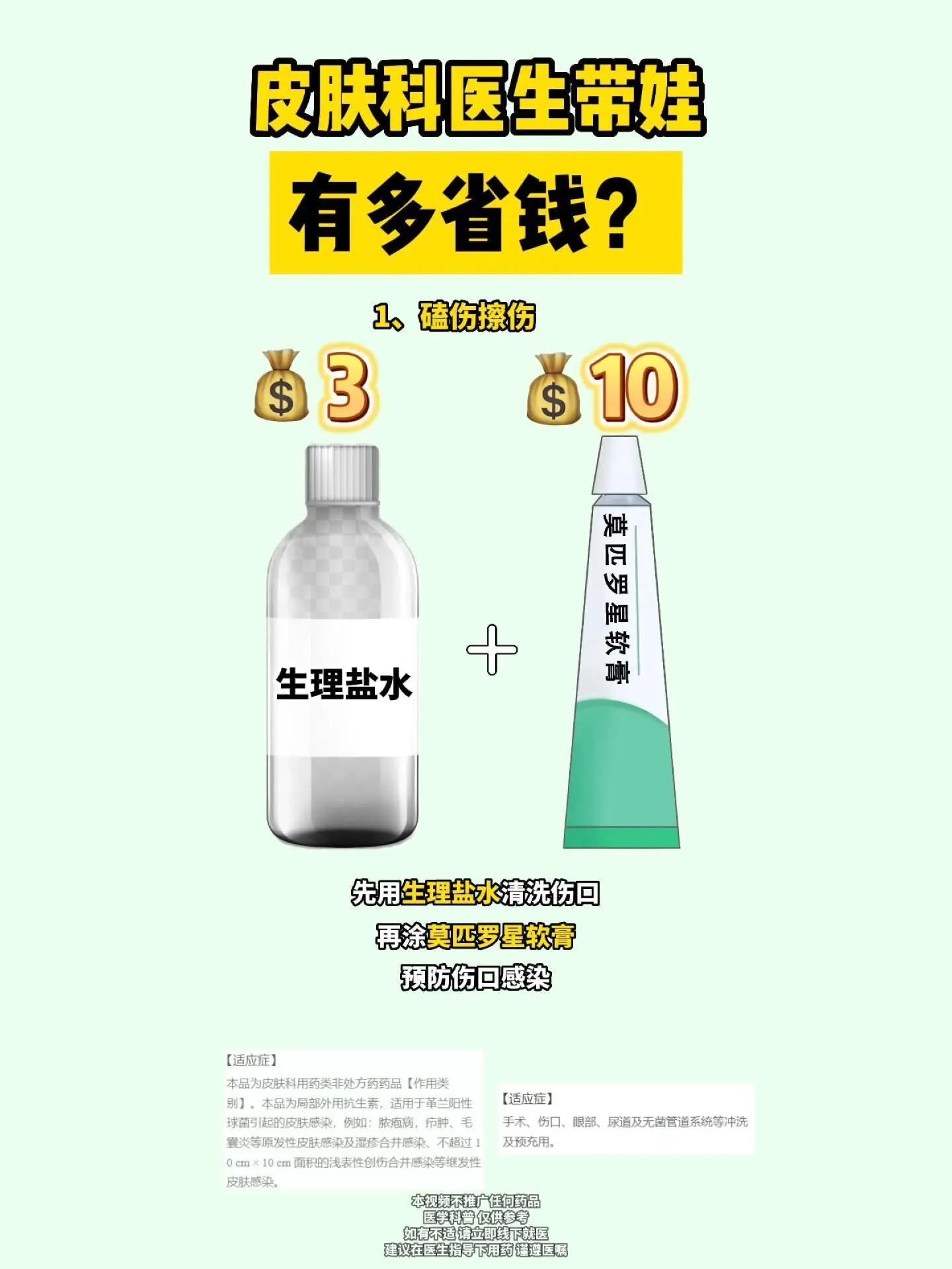 皮肤科医生带娃有多省钱？家中常备这些药膏，小问题自己在家也能处理 