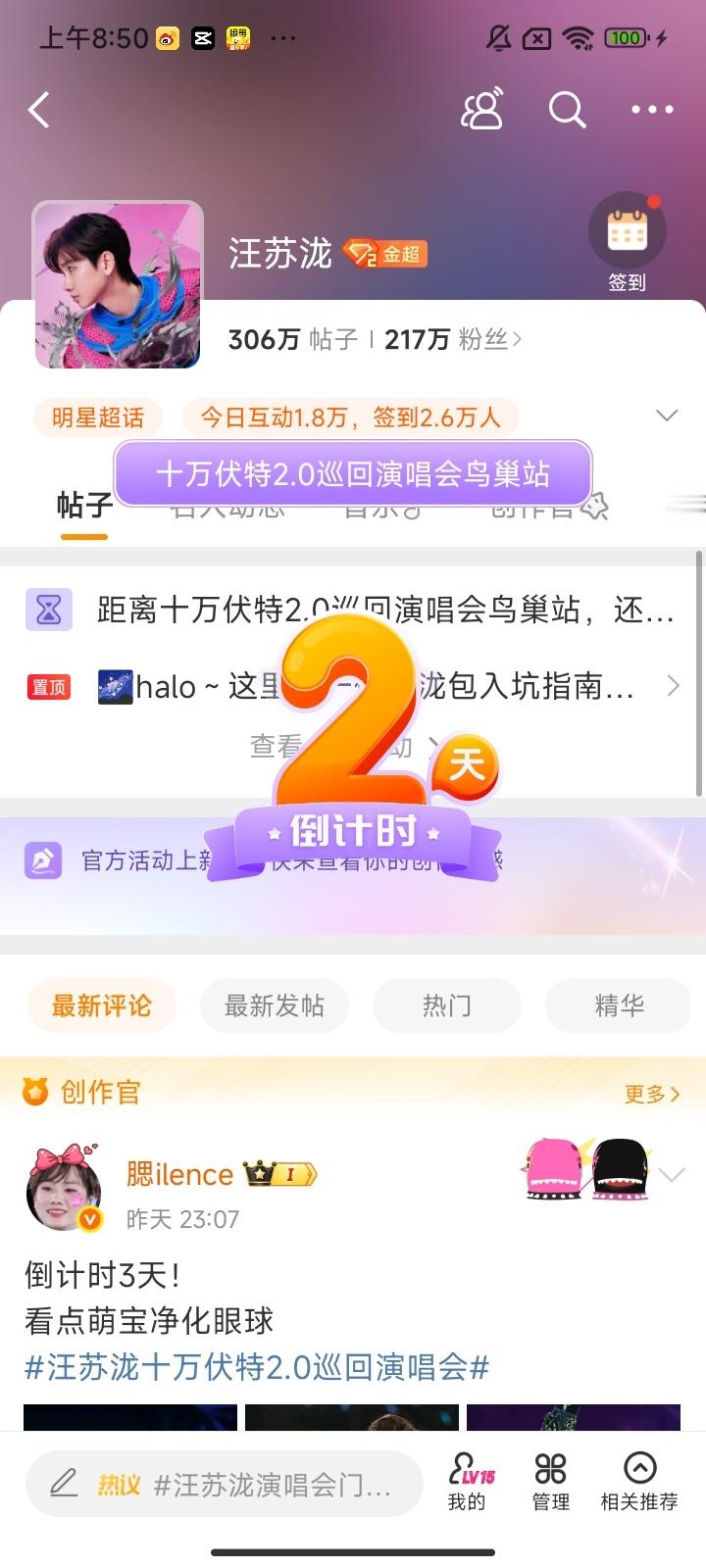 距离汪苏泷鸟巢演唱会还有两天咯~好期待好期待 ​​​