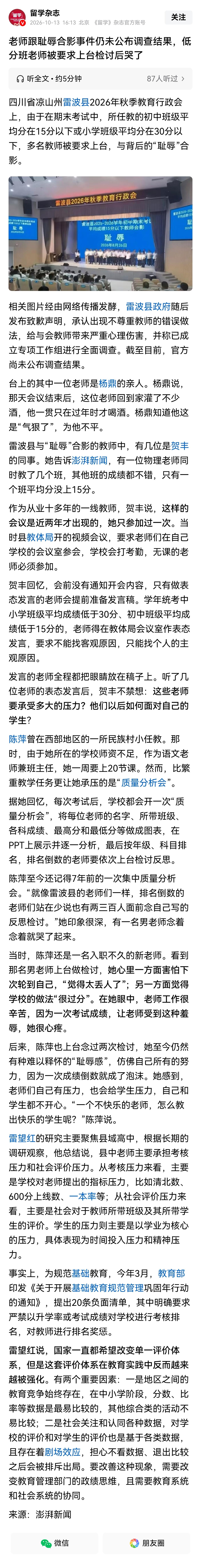 据了解，凉山在前不久印发《凉山州加快推进教育水平整体提升工作方案》，其中提到，强