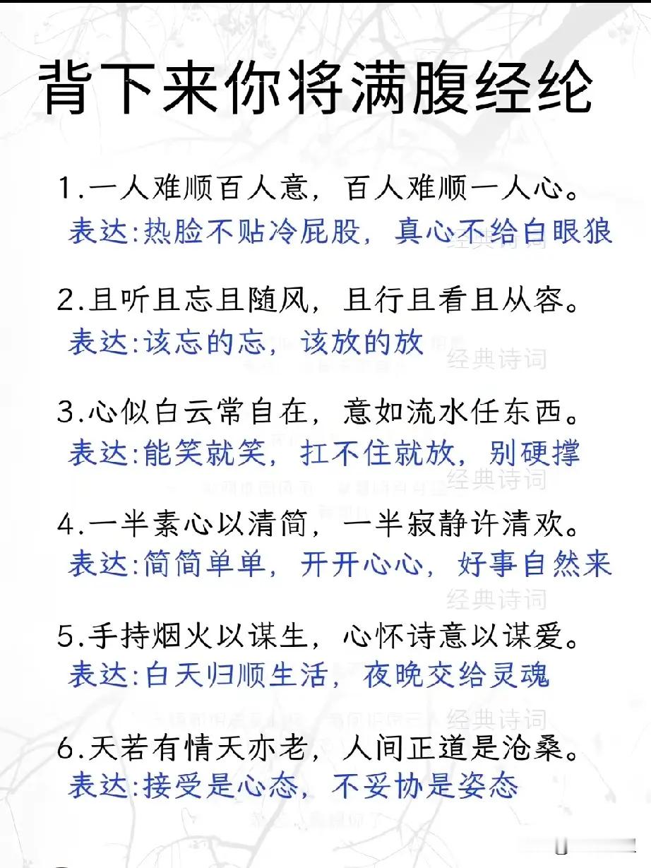 背下来你将满腹经纶，愿你出口成章，句句值千金。 