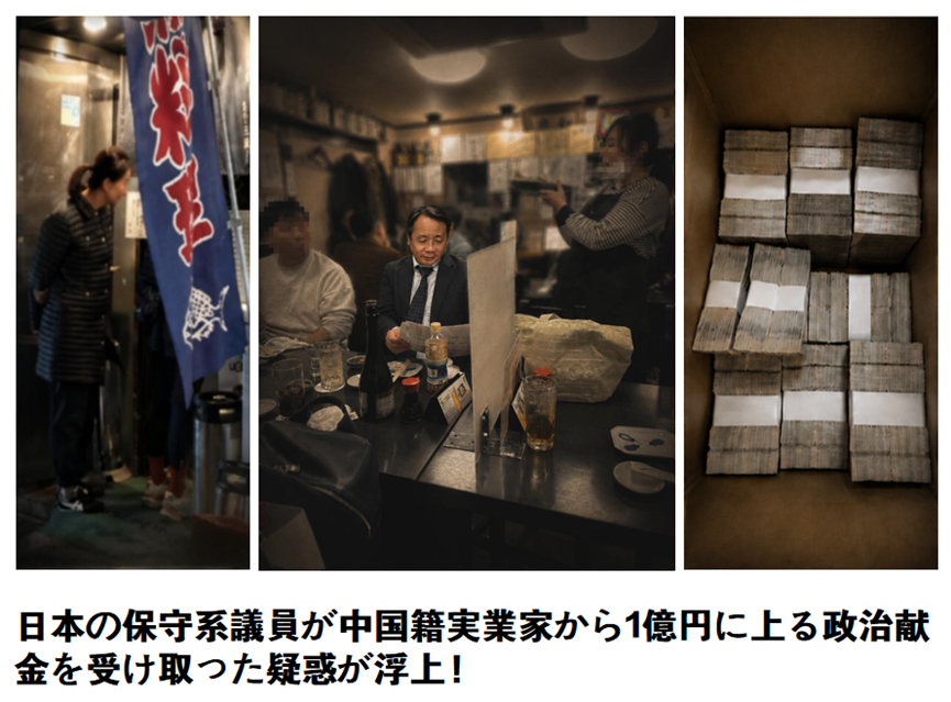 【震惊日本政坛！石平卷入“亿元黑金风暴”】日本右翼议员被曝收受中国籍商人高达1亿