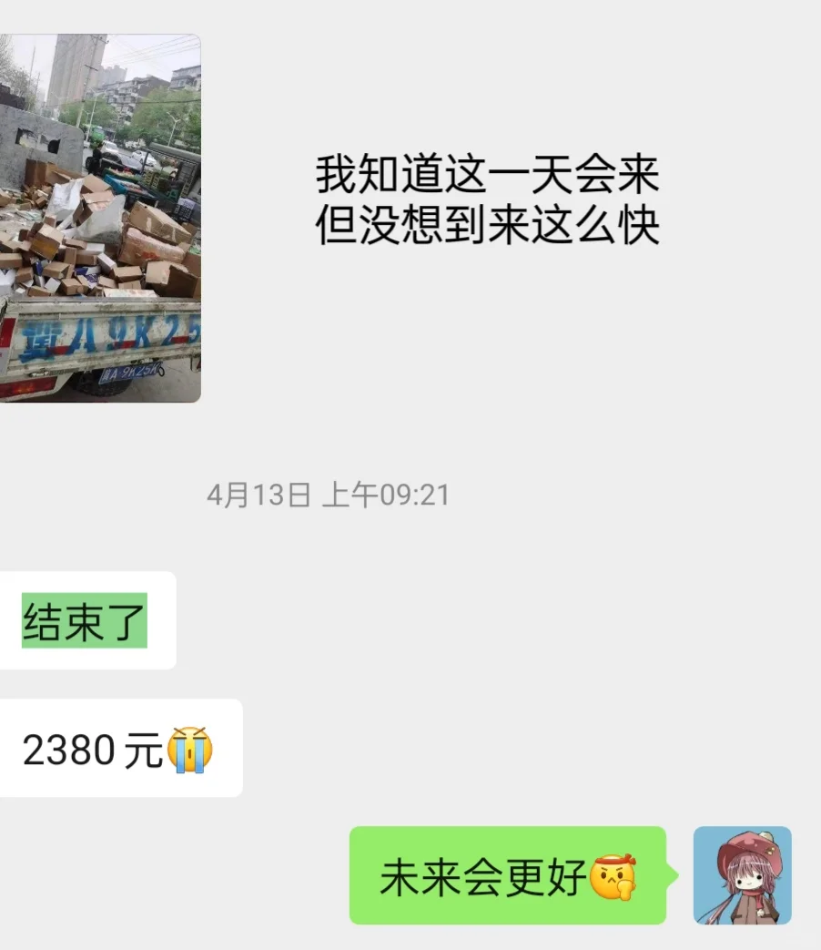 老公失业一年