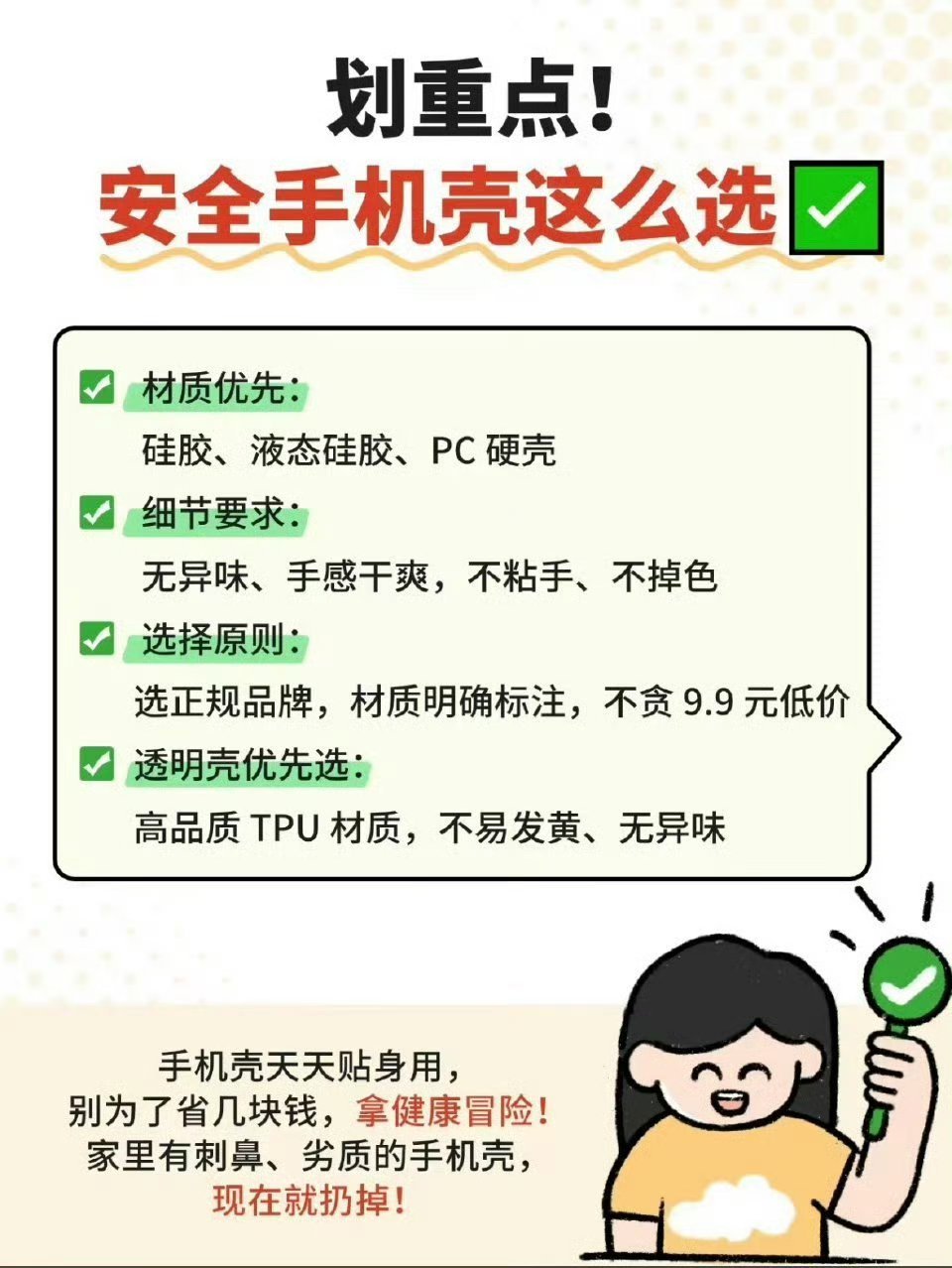 手机壳材质怎么选划重点，安全手机壳这么选！ 
