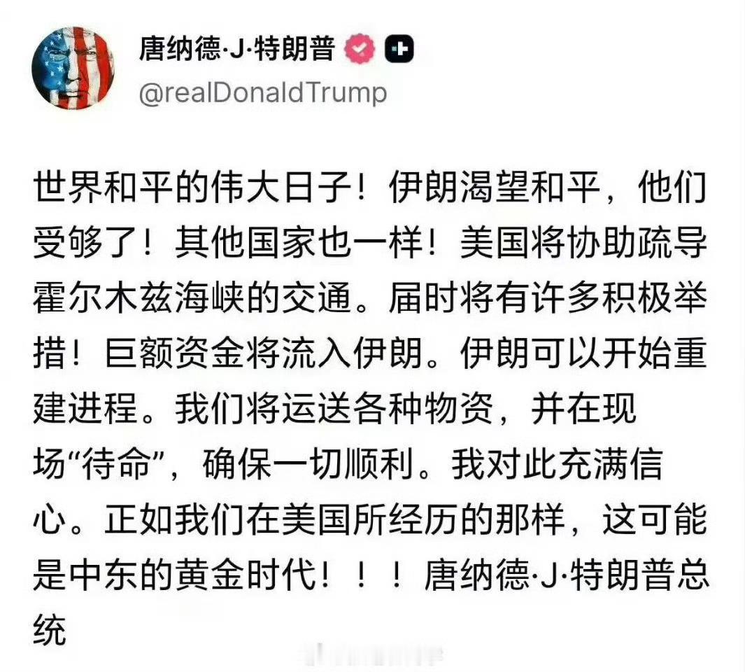 伊朗向全体人民祝贺胜利伊朗说自己赢了，特朗普说美国赢了，以色列觉得自己赢了，那么