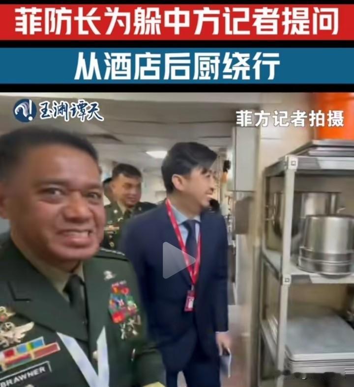 菲律宾究竟心虚到何种地步，才会为了躲避中国记者而从酒店后厨绕行。5月30日，菲律