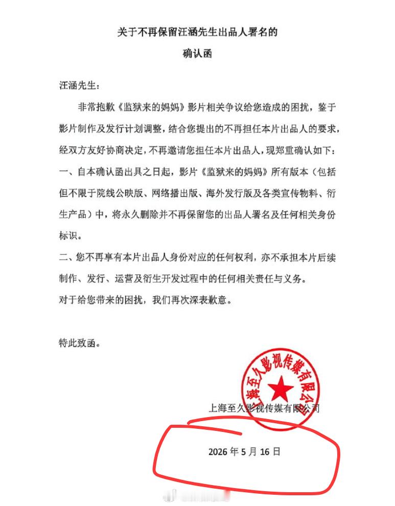 细心的朋友已经发现了汪涵发布声明的时间是今天，但其实他在5月16号就和电影做了切