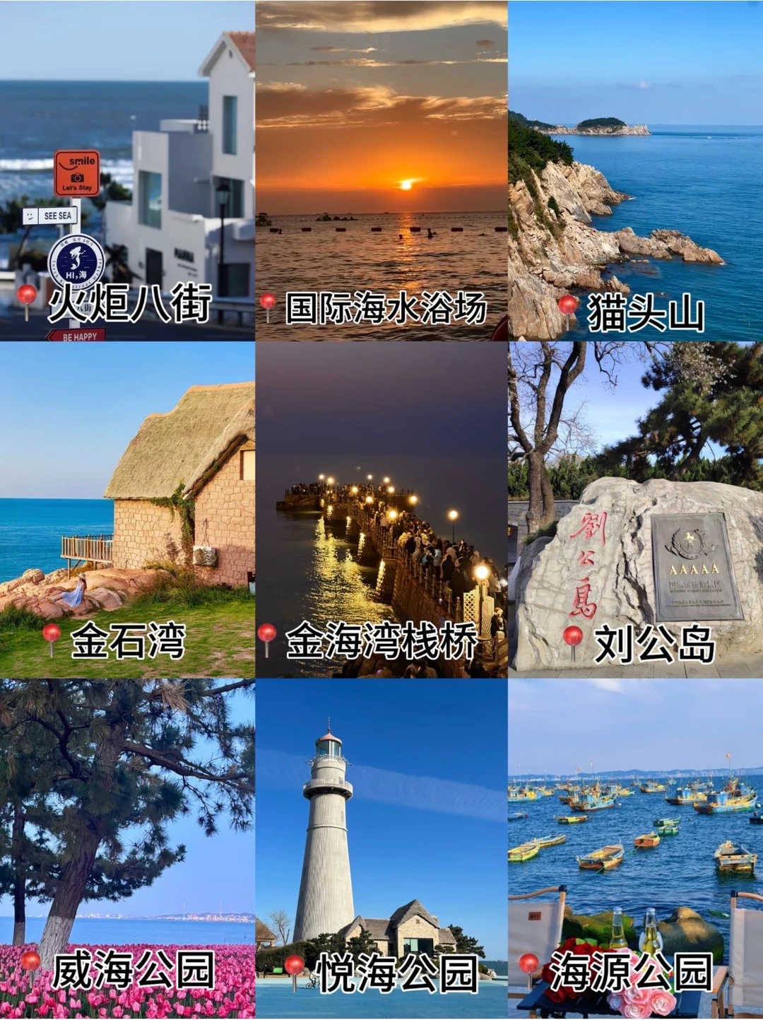 被自己整理的威海攻略满意到尖叫🙀