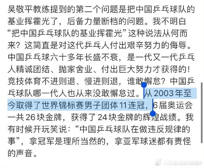 为什么尹肖指导只说2003至今呢？[挖鼻][挖鼻][挖鼻]不好意思，上次男团输球