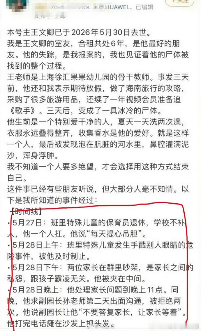 31岁幼师溺水身亡母亲悲痛发声 生命宝贵，换份工作换个活法，天不会塌。选择绝路，