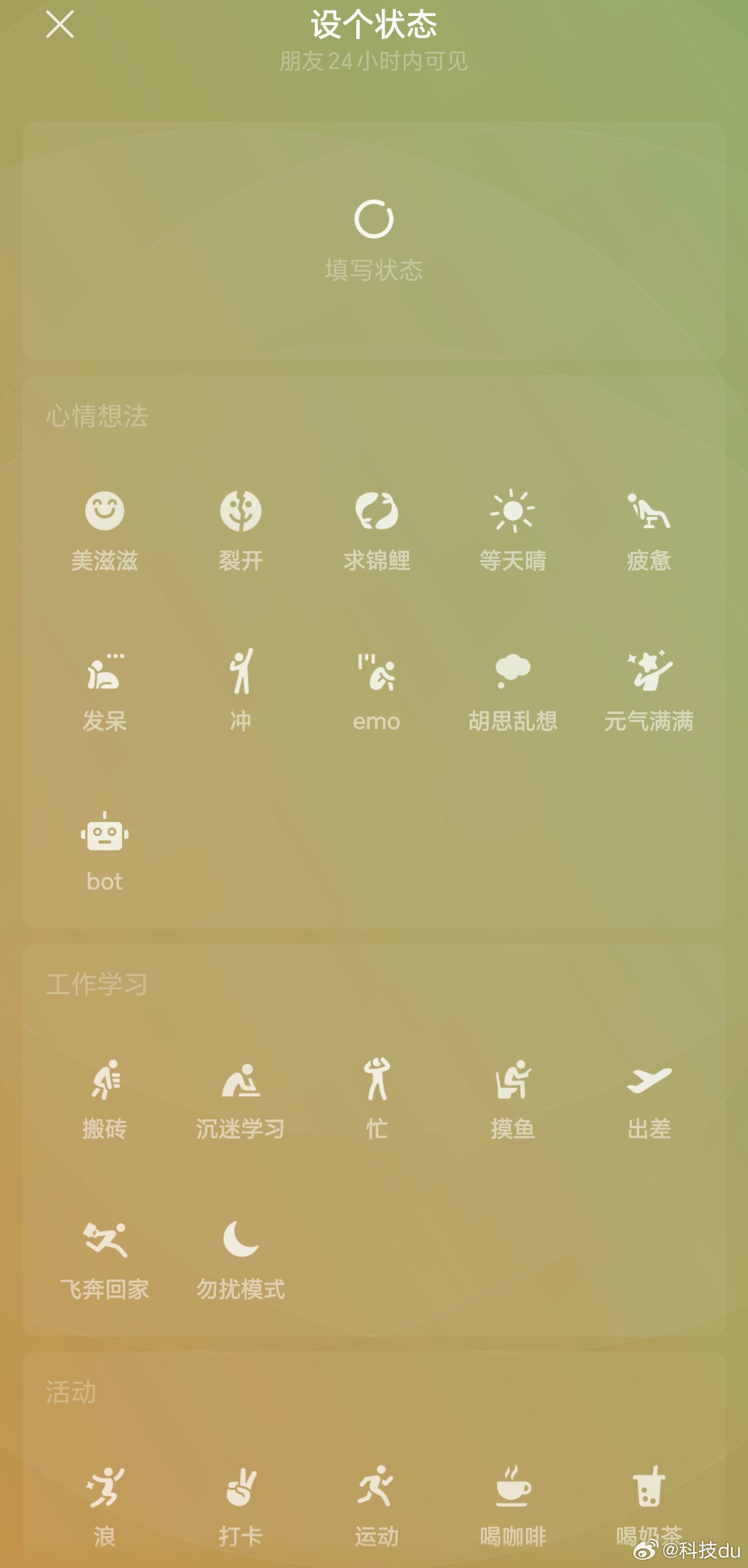 微信状态 访客记录有爆料说微信状态支持访客记录查询了，反正我是没看见这个功能。其