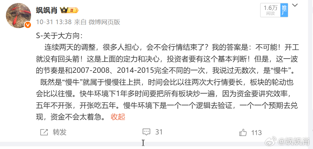 S-看大家互动还是可以的，说两句：上个月月底（刚开始调整时候）的判断哈，也没有啥
