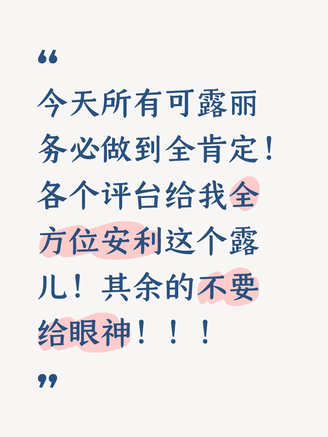 全体可露丽保证！！
