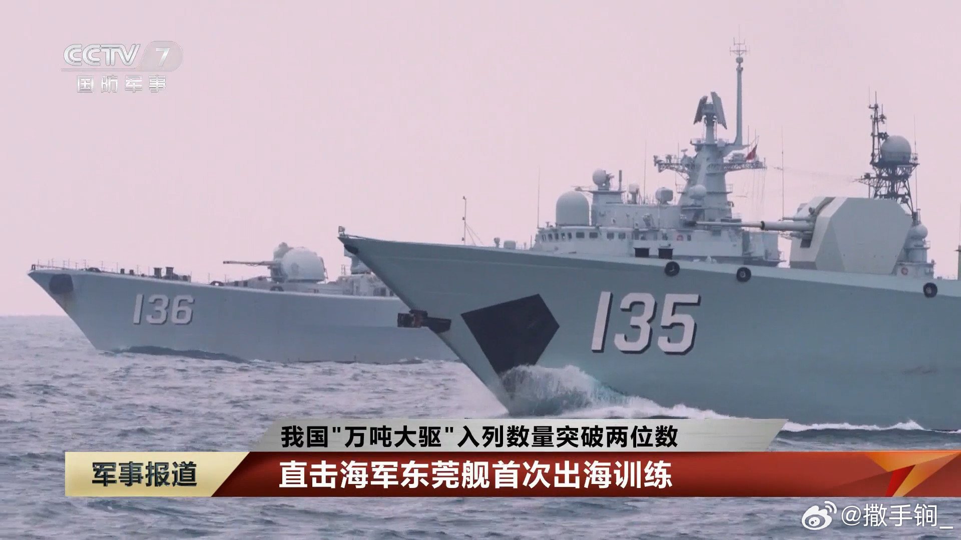 135达州舰与136杭州舰同框：杭州舰即使在改装后，老骥伏枥的特色仍很突出 