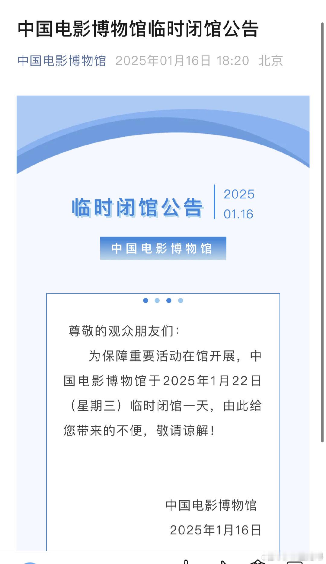 中国电影博物馆闭馆   中国电影博物馆闭馆一天  中国电影博物馆闭馆，预售发布会
